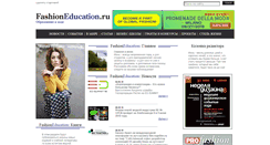 Desktop Screenshot of fashioneducation.ru