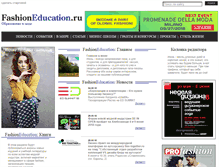 Tablet Screenshot of fashioneducation.ru